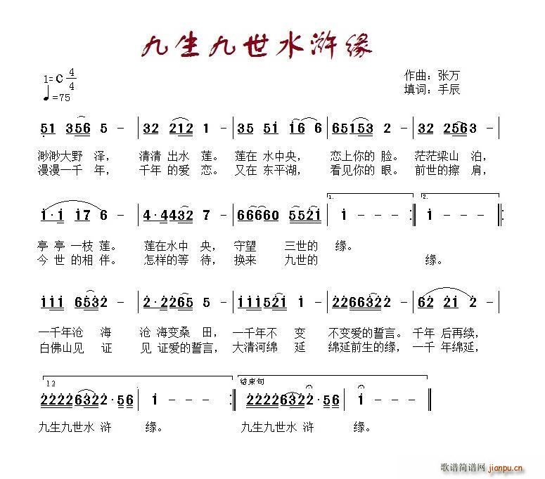 九生九世水浒缘(七字歌谱)1