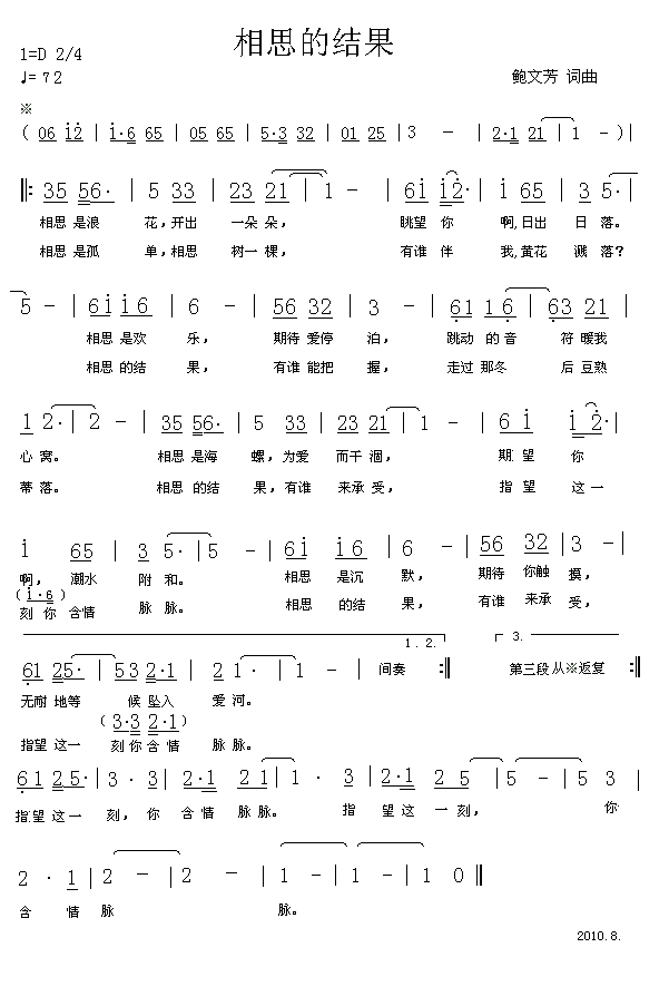 相思的结果(五字歌谱)1