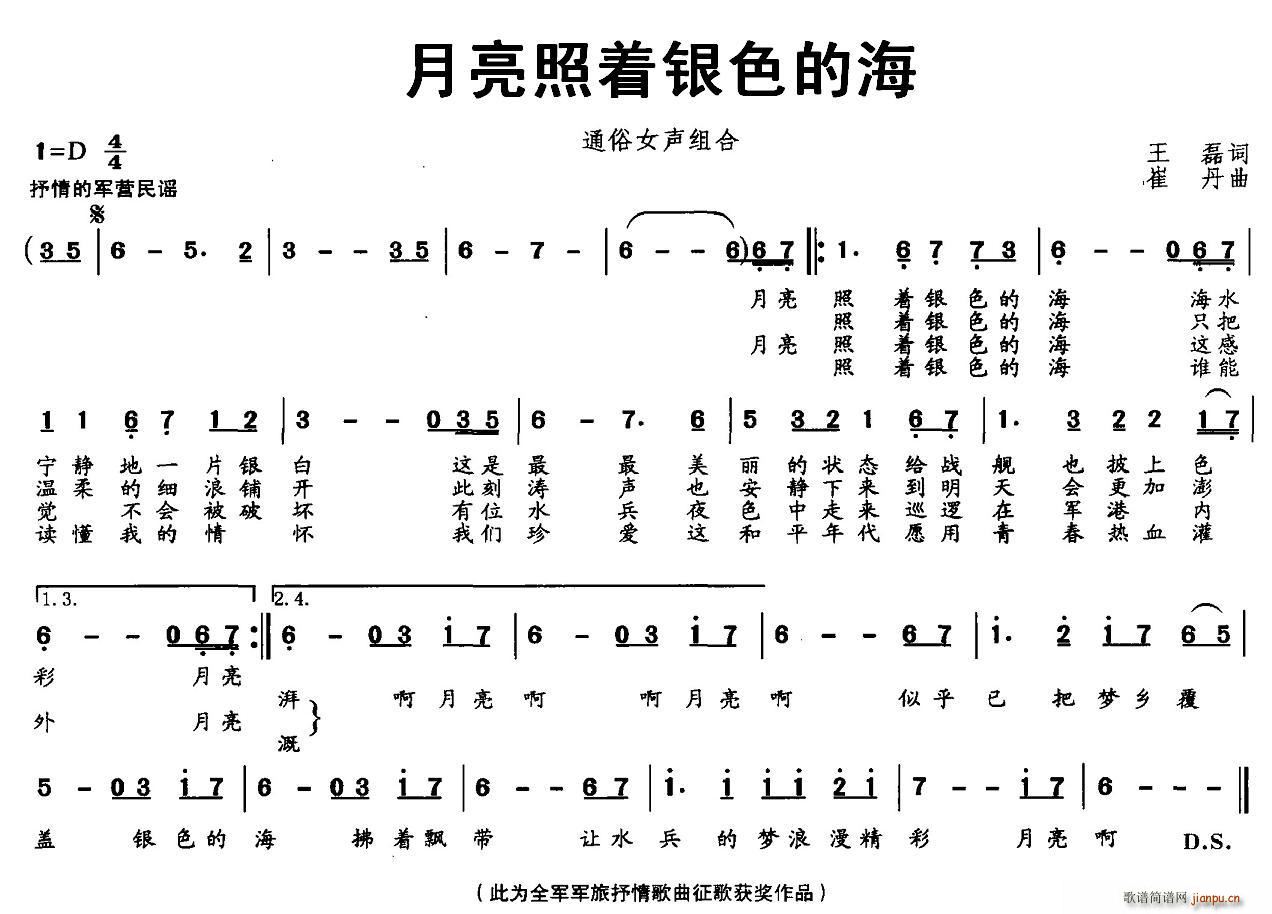 月亮照着银色的海(八字歌谱)1