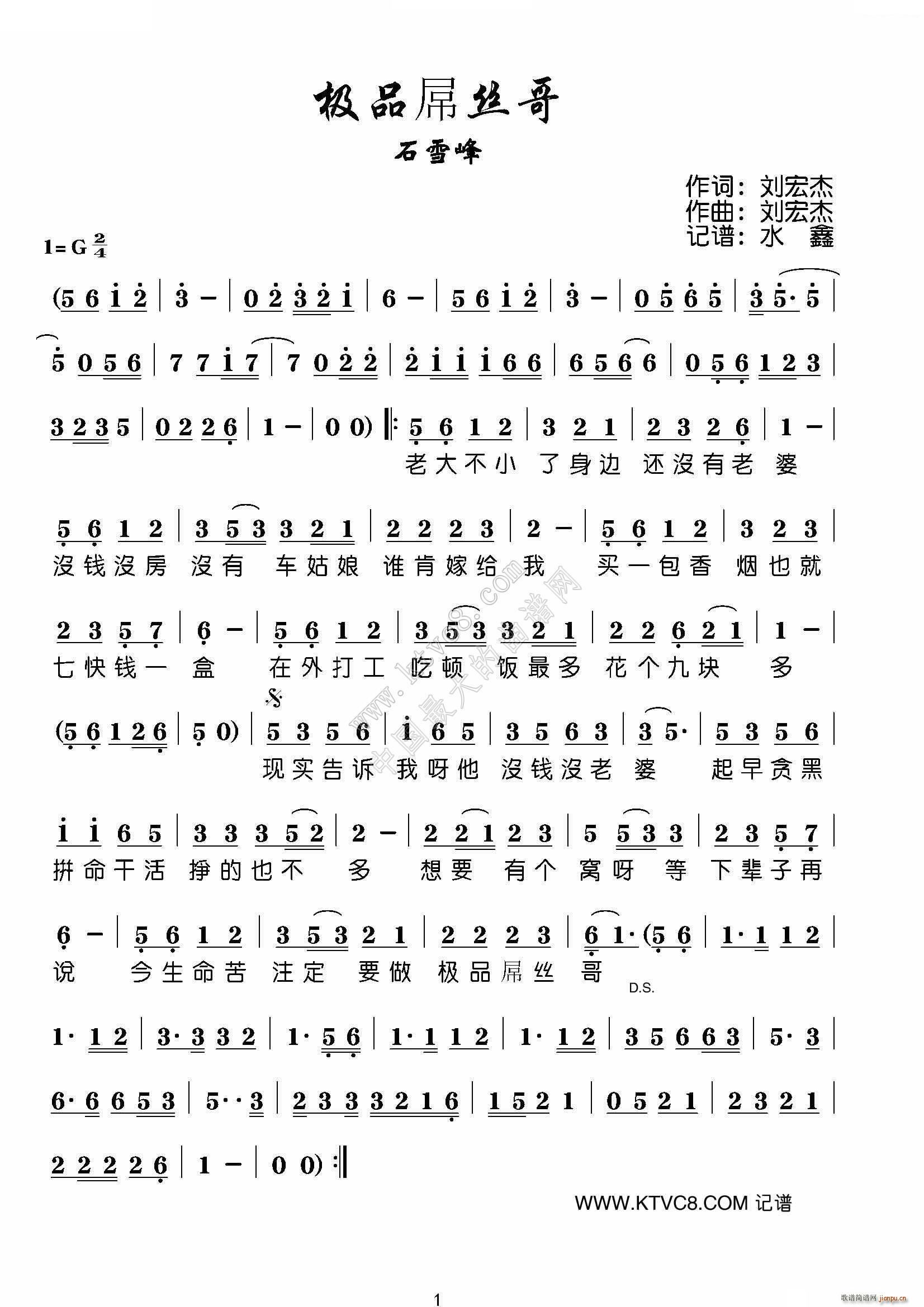 极品屌丝哥(五字歌谱)1