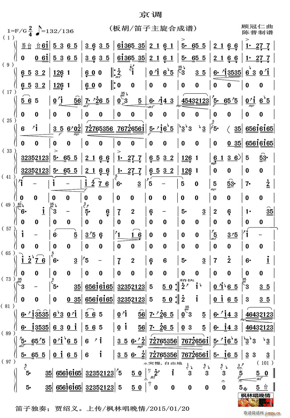 京调 板胡 笛子主旋合成谱(笛箫谱)1