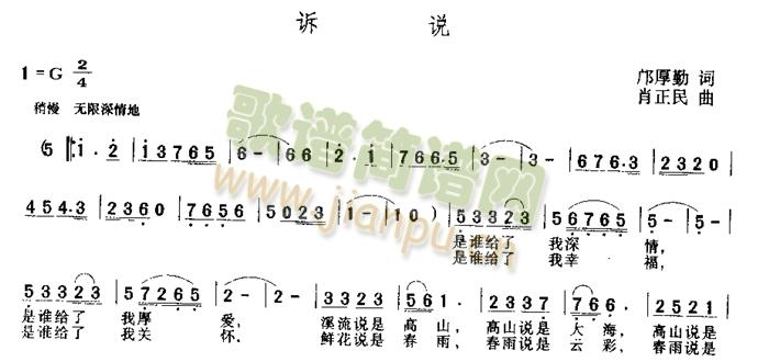 诉说(二字歌谱)1