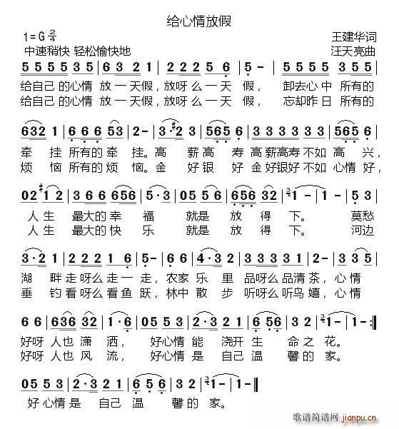 给心情放假(五字歌谱)1