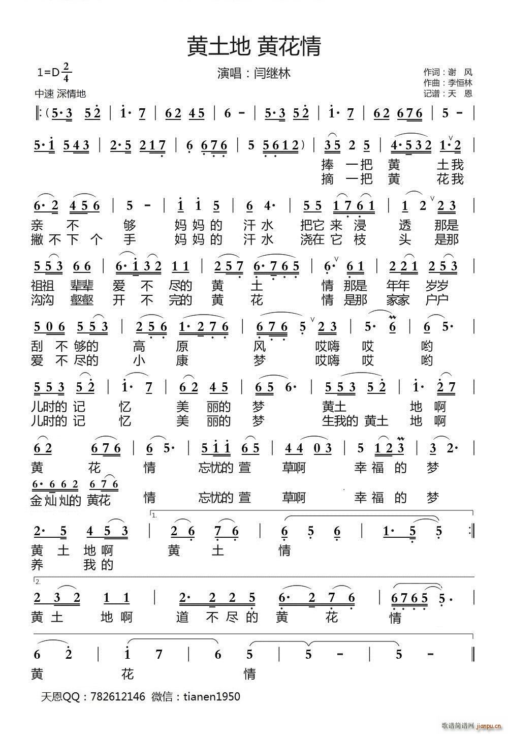 黄土地 黄花情(七字歌谱)1