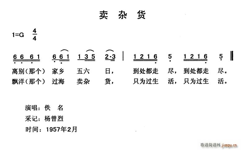 卖杂货 云南永胜民歌 夏毅新选编(十字及以上)1