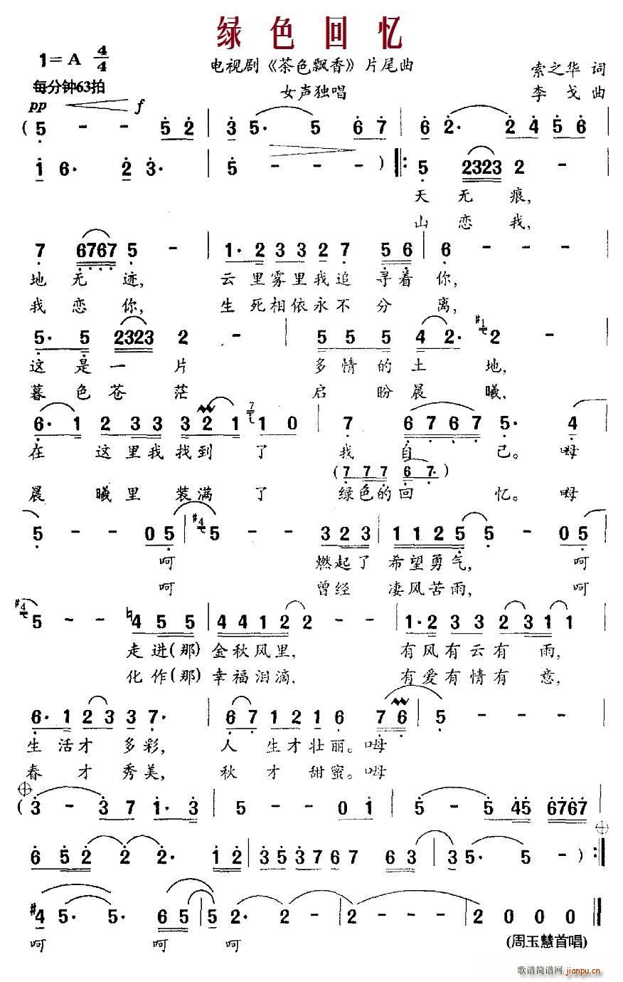 绿色回忆 电视剧 茶色飘香 片尾曲(十字及以上)1