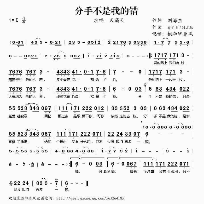 分手不是我的错(七字歌谱)1