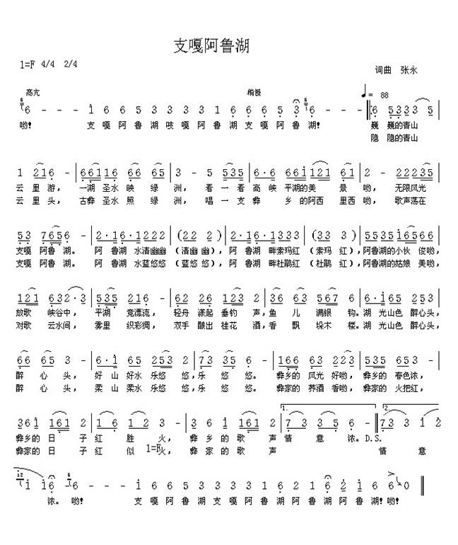 支嘎阿鲁湖(五字歌谱)1