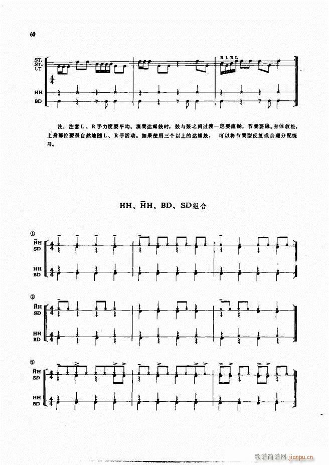 爵士鼓演奏法1 60(十字及以上)62