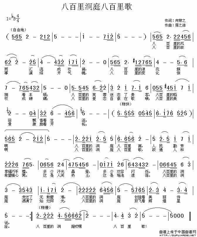 八百里洞庭八百里歌(九字歌谱)1