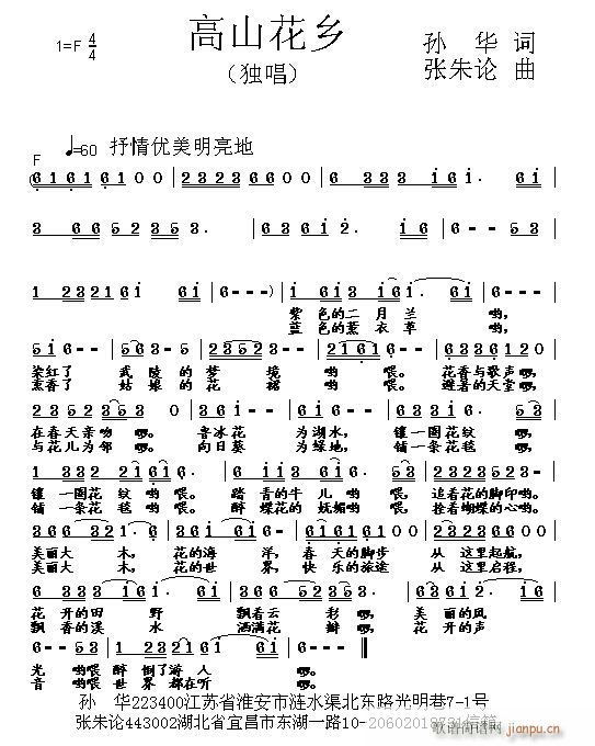 高山花乡(四字歌谱)1