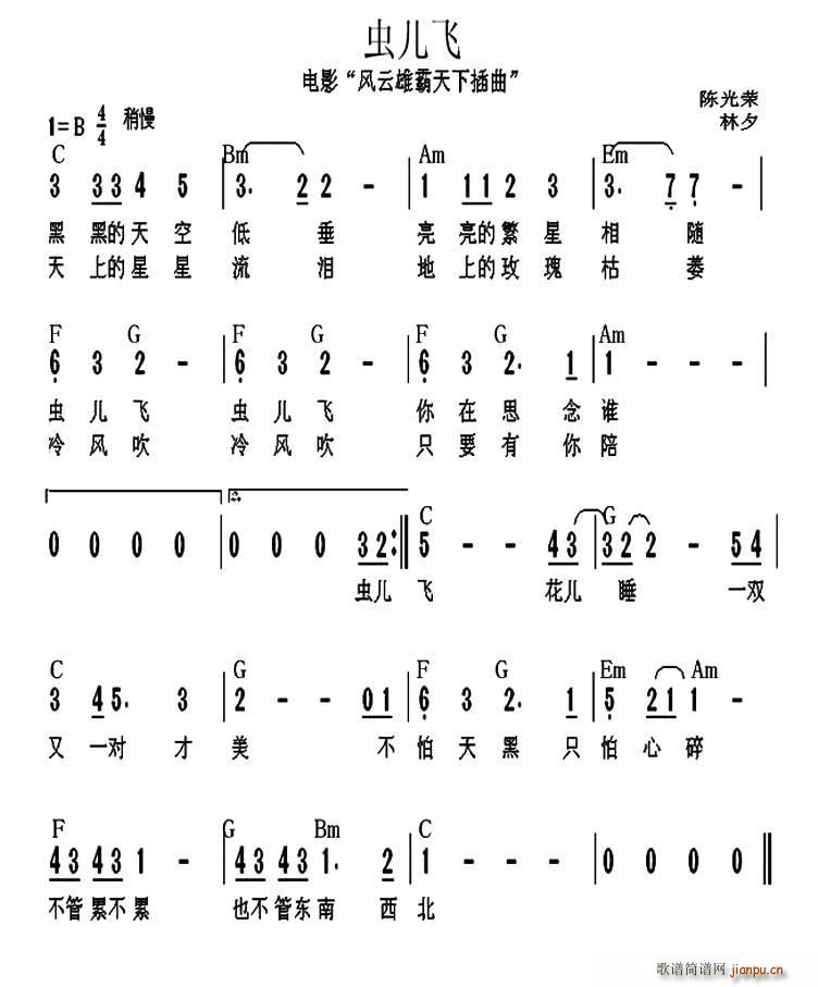 虫儿飞 电影 风云之雄霸天下 插曲 带和弦(十字及以上)1