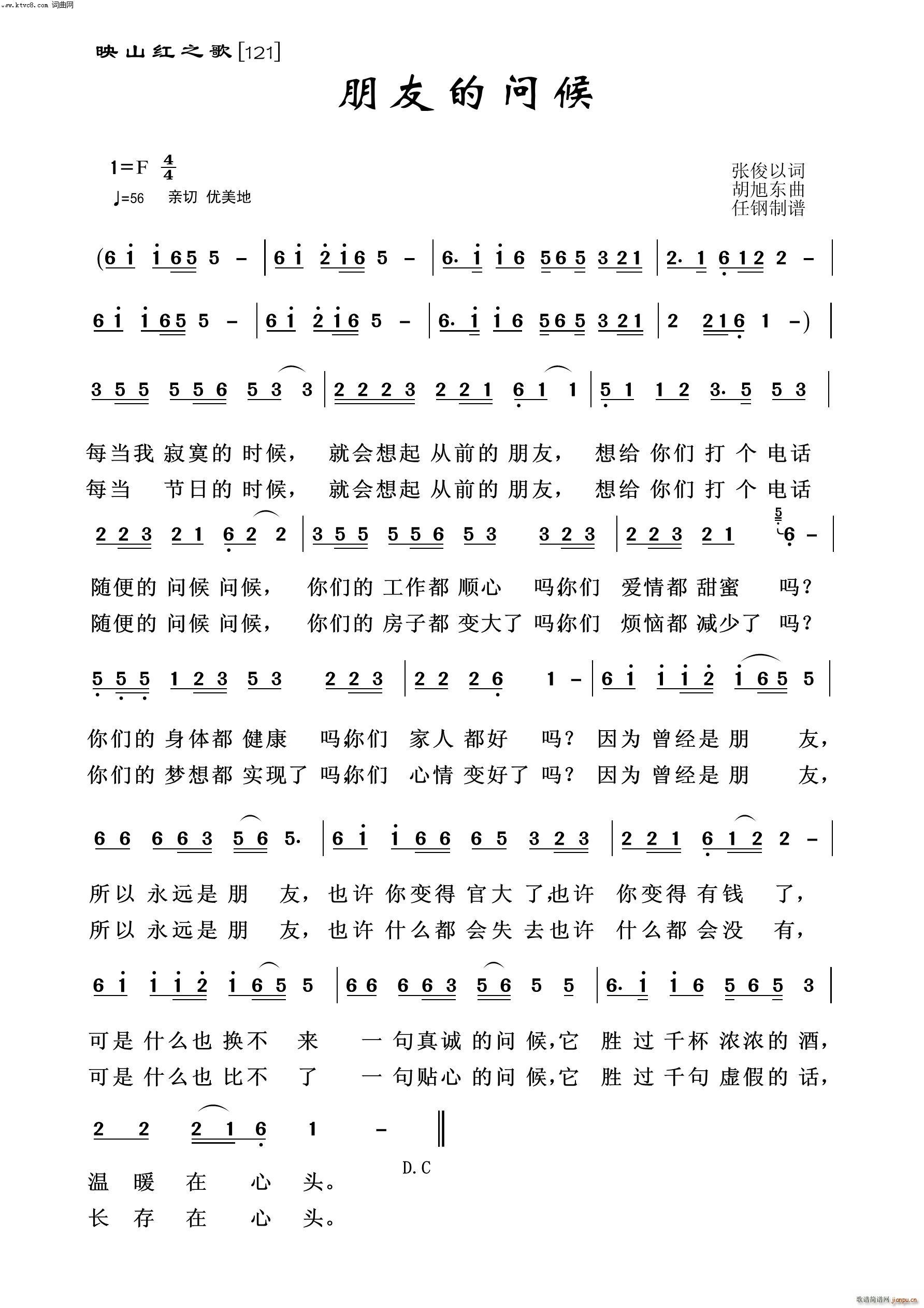 朋友的问候 映山红之歌(十字及以上)1