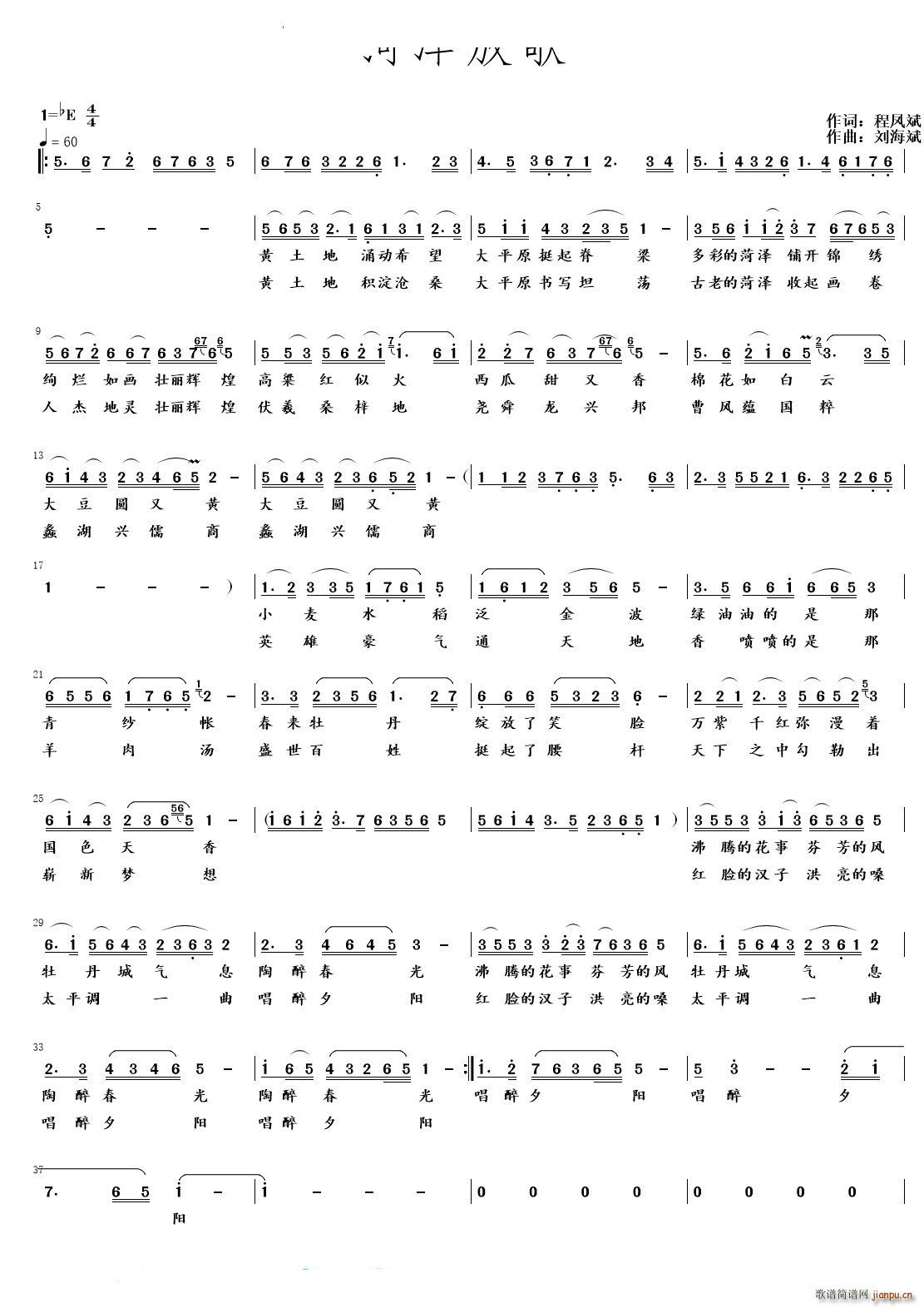 菏泽放歌(四字歌谱)1