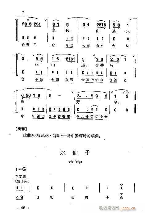 京剧群曲汇编21-60(京剧曲谱)26