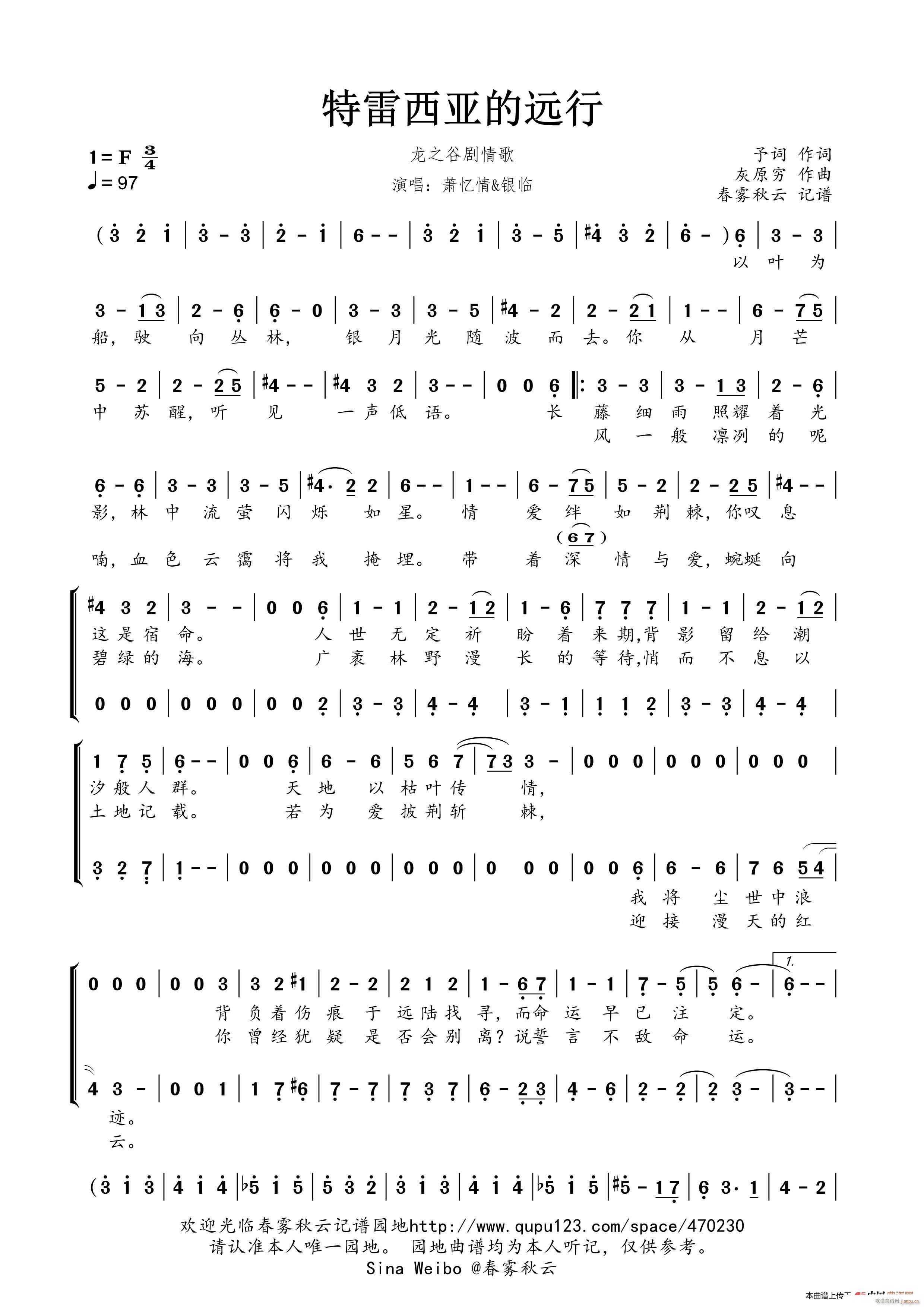 特雷西亚的远行 龙之谷剧情歌(十字及以上)1