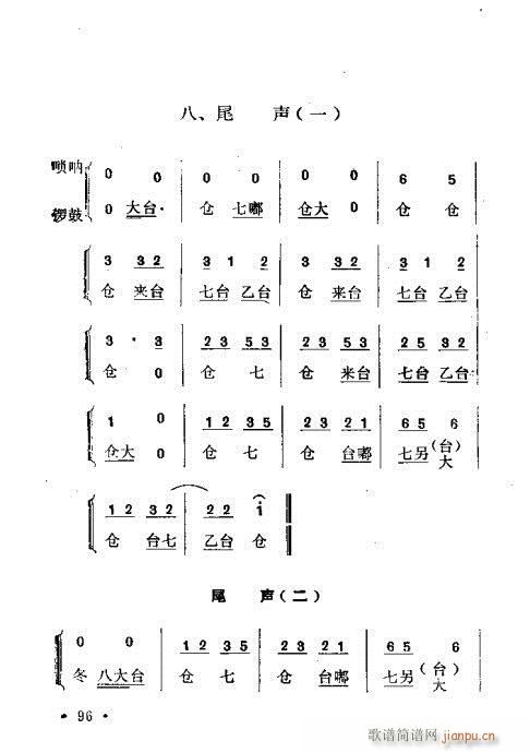 豫剧锣鼓经81-97(豫剧曲谱)16