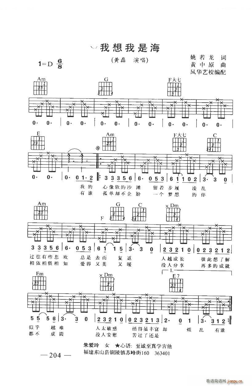 我想我是海 带和弦(吉他谱)1