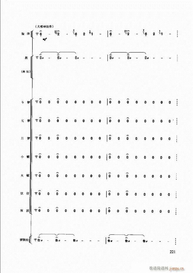 民族打击乐演奏教程181 240(十字及以上)41