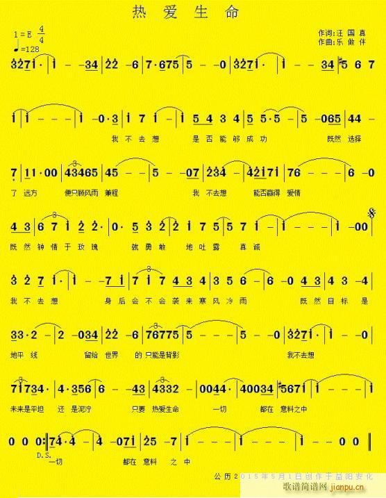 热爱生命 乐做伴(八字歌谱)1