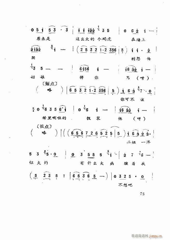 五音戏剧本选 山东地方戏曲 61 120(十字及以上)15