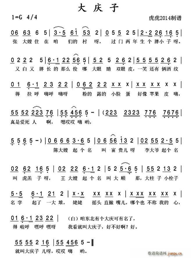 大庆子(三字歌谱)1