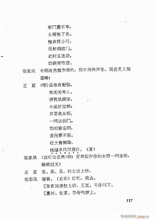 地方戏曲选编 二 剧本61 120(十字及以上)57