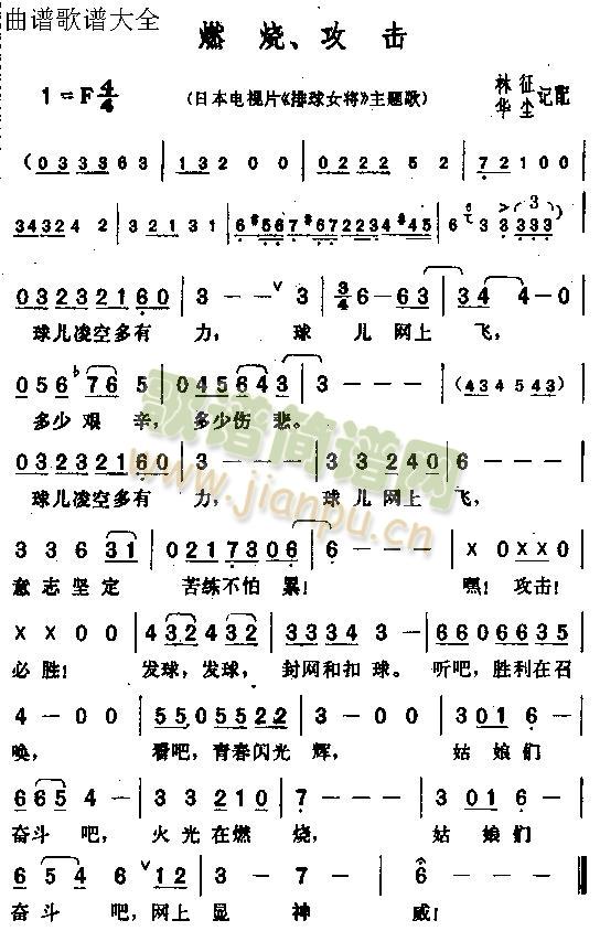 燃烧攻击(四字歌谱)1