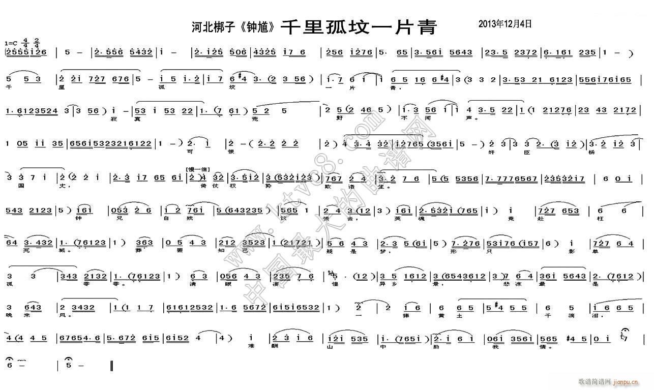 河北梆子 钟馗 选段(十字及以上)1