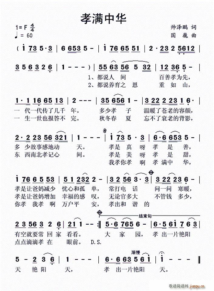 孝满中华(四字歌谱)1