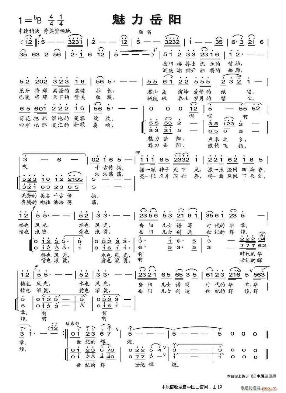 魅力岳阳 岳阳市歌征集评选作品(十字及以上)3