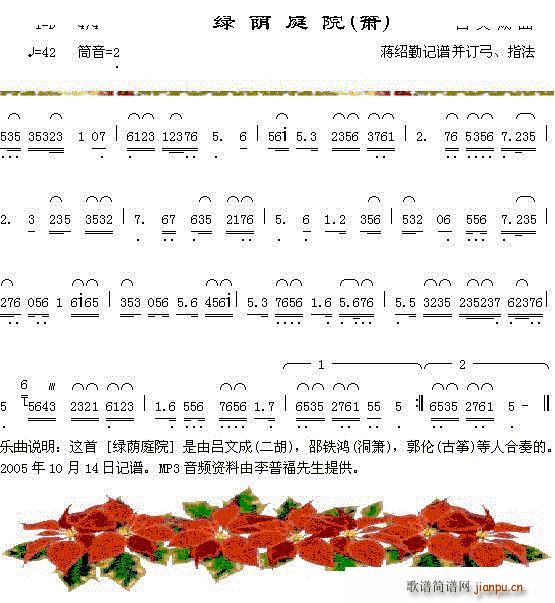 绿荫庭院(笛箫谱)1