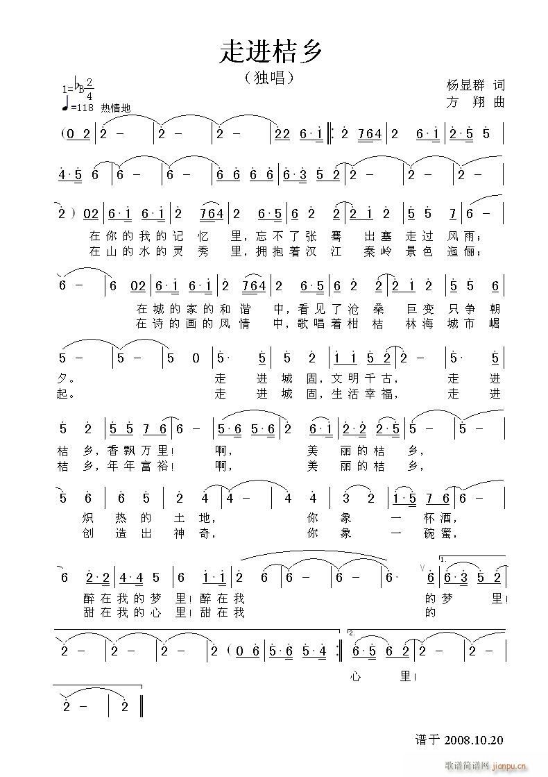 走进桔乡(四字歌谱)1