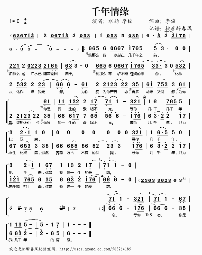千年情缘(四字歌谱)1