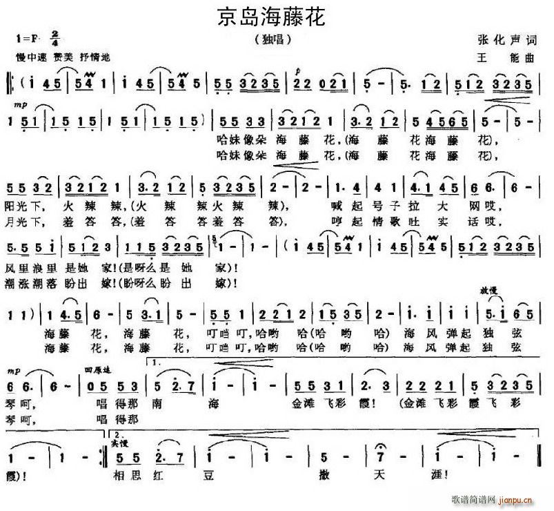 京岛海藤花(五字歌谱)1