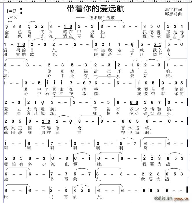 带着你的爱去远航(八字歌谱)1