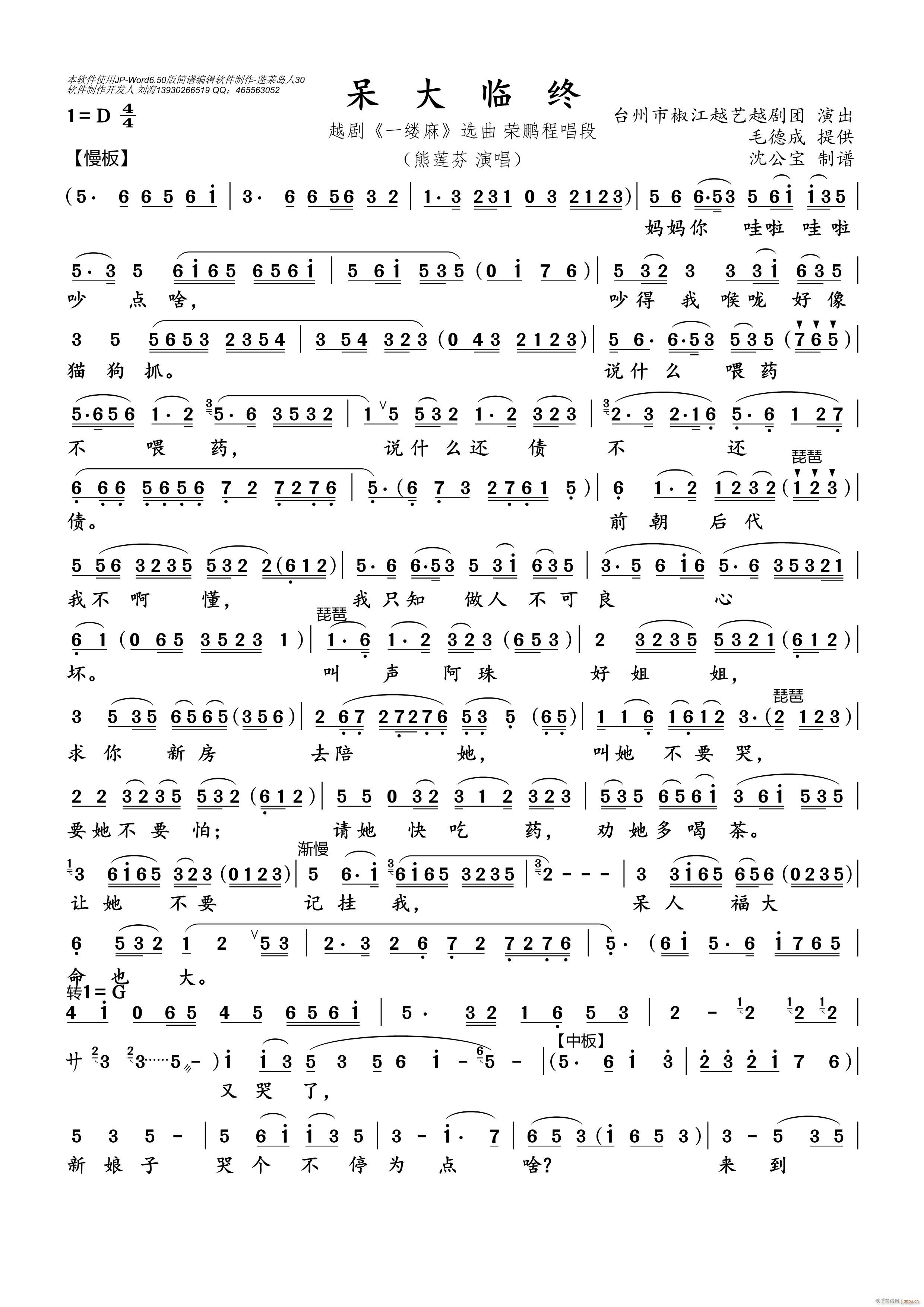 呆大临终(四字歌谱)1