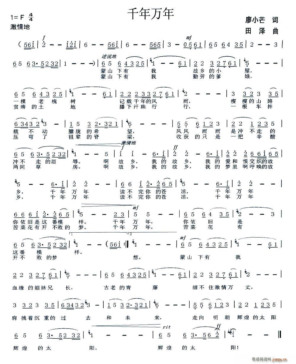 千年万年(四字歌谱)1