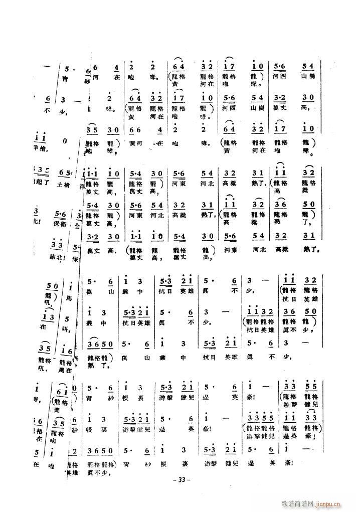 黄河大合唱 1939年(十字及以上)24