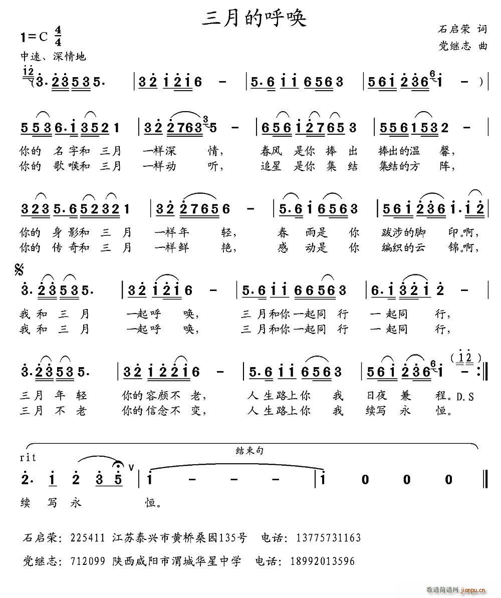 三月的呼唤(五字歌谱)1