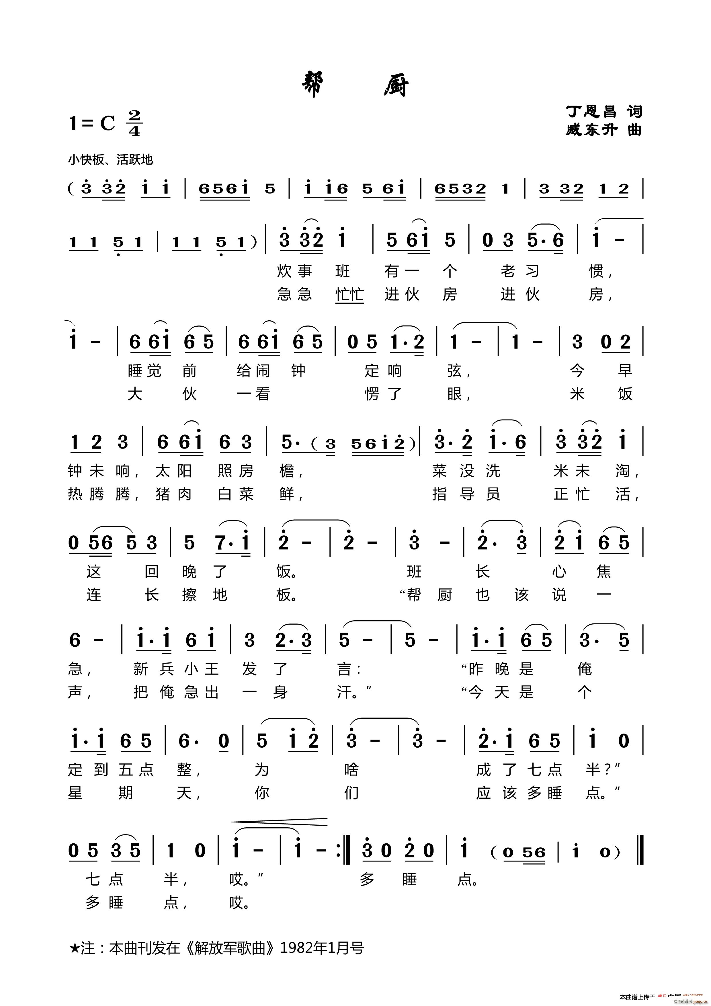 帮厨 臧东升曲(七字歌谱)1