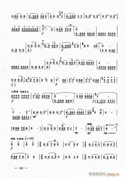 （下册）101-120(唢呐谱)12