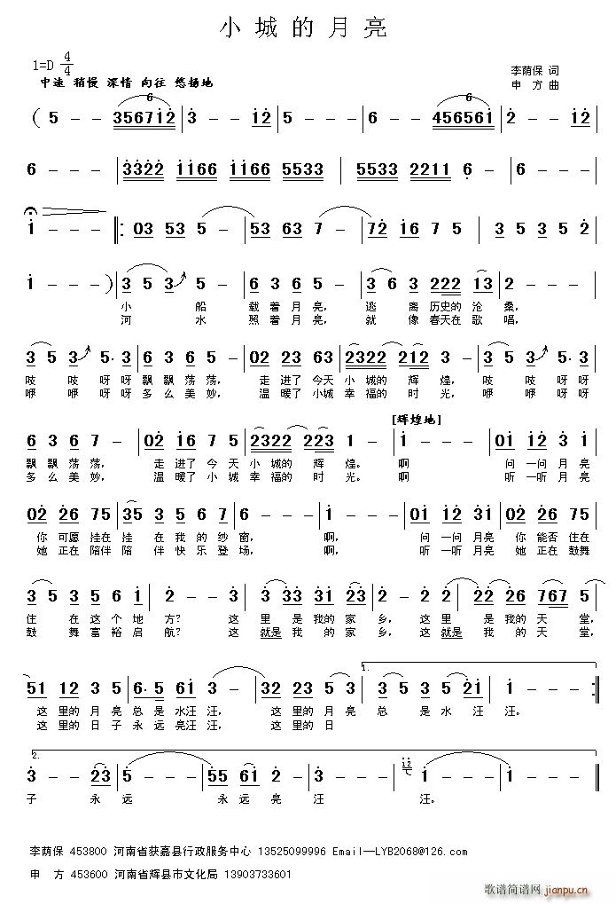 小城的月亮(五字歌谱)1