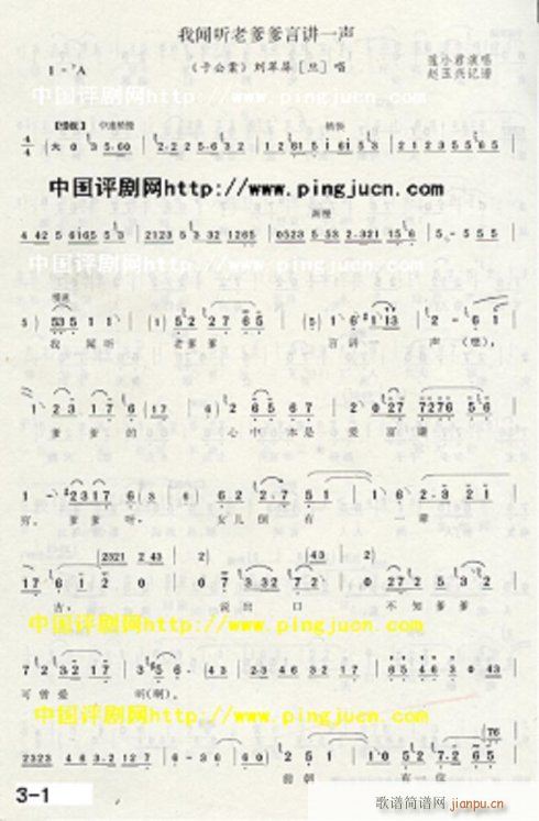 于公案-评剧(京剧曲谱)1