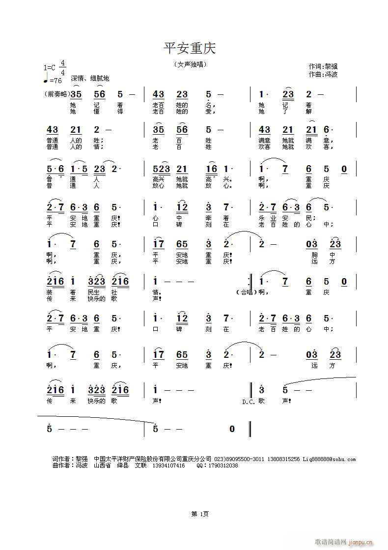平安重庆(四字歌谱)1