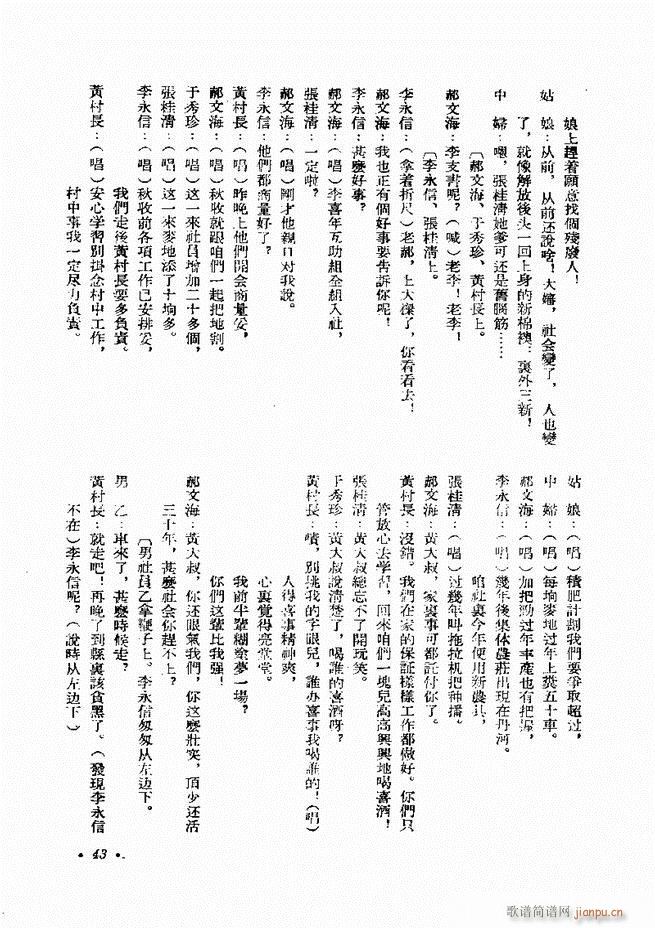 剧本 戏曲剧本专刊 第一辑 目录1 60(十字及以上)43