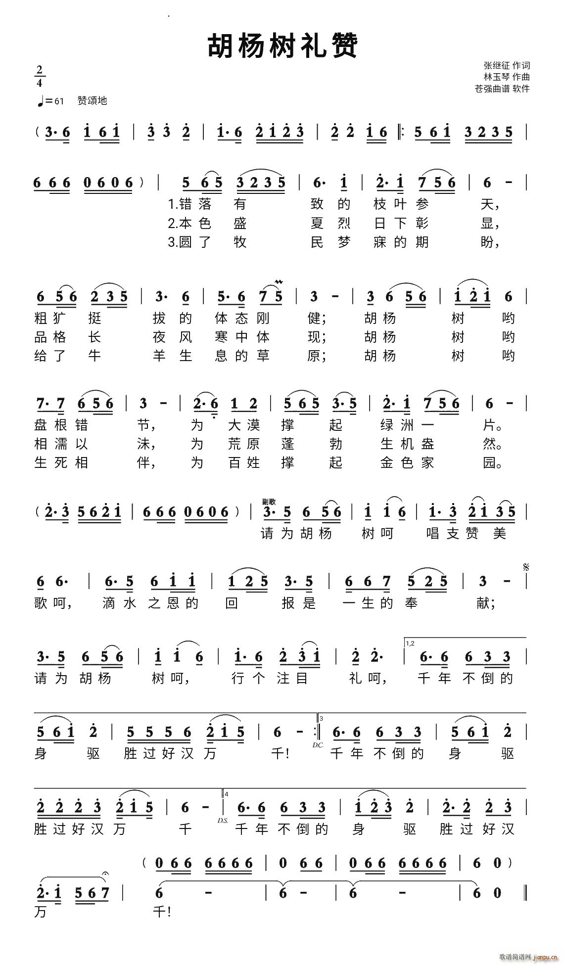 胡杨树礼赞(五字歌谱)1