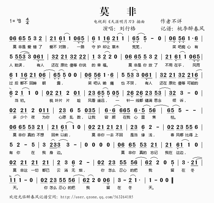 莫非(二字歌谱)1