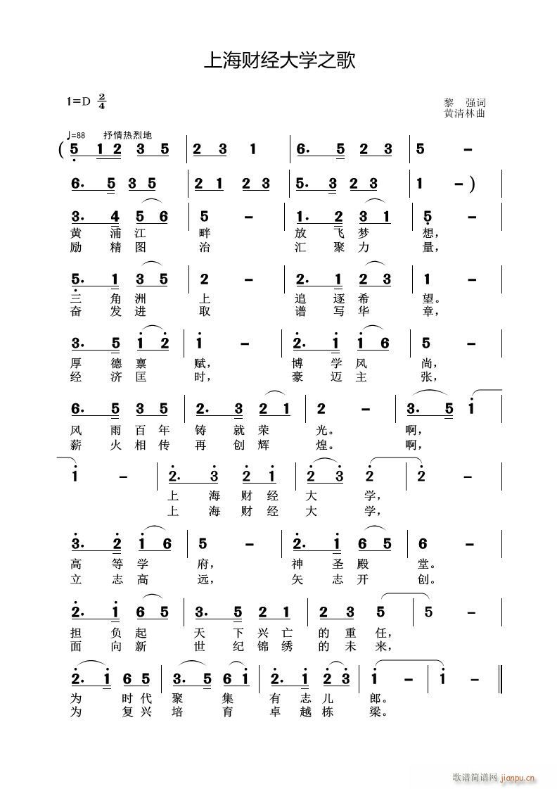 上海财经大学之歌(八字歌谱)1