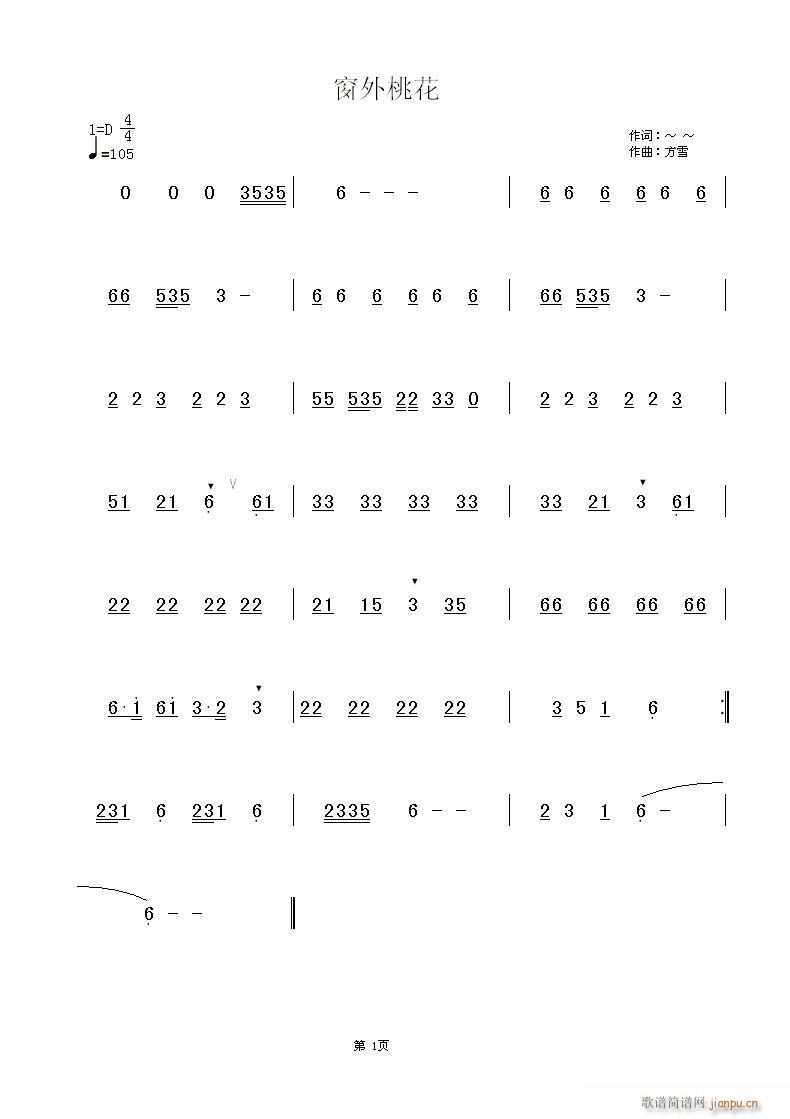 窗外桃花(四字歌谱)1